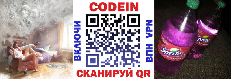 Codein Purple Drank  Вилючинск 